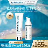 Regenerate高端修复牙釉质牙膏105g泡沫漱口水50ml清洁清新口腔套装 牙膏105g+漱口水50mll