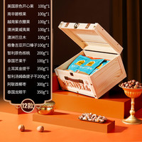 臻味-2.1kg环球尊礼礼盒春节高端坚果大礼包零食组合开心果碧根果