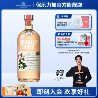 绝对伏特加（Absolut Vodka）洋酒 35度 草莓风味配制酒 500ml 年货 500mL 1瓶