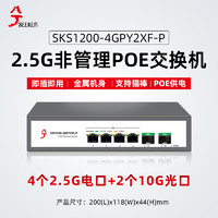 兮克 PoE交换机SKS1200-4GPY2XF-P 4个2.5G口+2个万兆口非管理型家用监控分线器