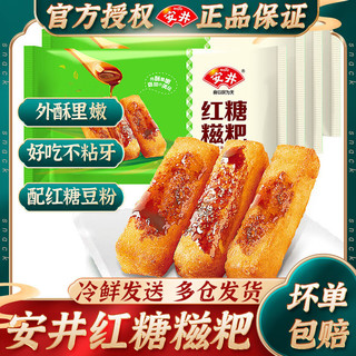 Anjoy 安井 红糖糍粑纯糯米糍粑粑年糕条油炸半成品网红小吃零食商用批发