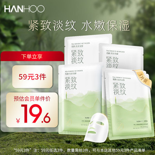 Hanhoo 韩后 茶酵类视黄醇茶A肽淡纹紧致面膜5片 提亮保湿护肤品茶A肽紧致面膜5片