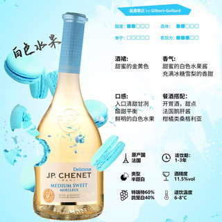 J.P.CHENET 香奈 半甜白葡萄酒甜蜜系列 法国原装进口 歪脖子酒 750ML11.5度
