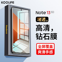 KOOLIFE 适用于 红米Note13Pro+钢化膜小米Redmi note13pro+手机膜曲面玻璃保护膜前屏全覆盖防刮高清抗指纹