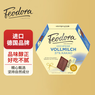 Feodora 德国公爵夫人赌神37%牛奶巧克力225g 休闲零食新年