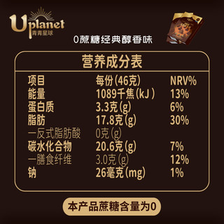 Uplanet 青青星球 牛奶巧克力0蔗糖 46g