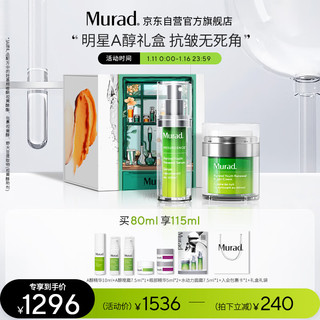 Murad 慕拉得 护肤品套装礼盒A醇精华30ml+晚霜50ml紧致化妆品生日礼物女