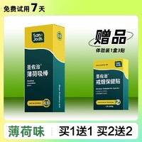 圣佐治吸棒 薄荷吸棒 替烟吸棒 薄荷烟 烟嘴清新口气吸管 薄荷味吸棒1盒装