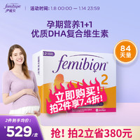 明星同款德国femibion伊维安2段84天量叶酸孕哺乳DHA活性叶酸