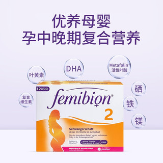 明星同款德国femibion伊维安2段84天量叶酸孕哺乳DHA活性叶酸