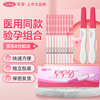 Cofoe 可孚 快速验孕组合 保密发货 验孕棒2盒+试纸10条