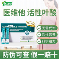 医维他 活性叶酸一型二型叶酸早孕期复合果蔬天然活性叶酸evovtamin叶酸拆盒发货 1型2小盒30包