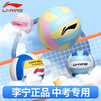 LI-NING 李宁 5号排球初中生中考学生专用儿童小学生训练儿童女生专业比赛