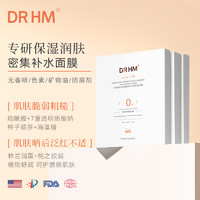 DRHM准叶酸水光保湿面膜15片装补水滋润护肤品