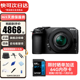 尼康（Nikon）Z30入门级微单相机无反相机 半画幅Vlog自拍旅游家用高清4K数码照相机 Z30+16-50mm套机 标配【保税仓 快可次日达】