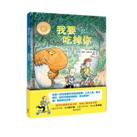 我要吃掉你（聪明豆绘本·大章系列 精装版）