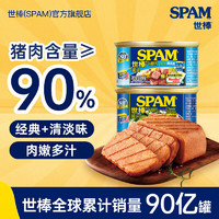 荷美尔（Hormel）世棒SPAM午餐肉罐头经典清淡198g*2开罐即食早餐汉堡火锅烧烤食材 经典198g+清淡198g