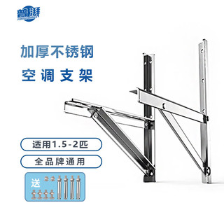 普湃加厚不锈钢空调架子外挂适用华凌TCL美的小米海信格力奥克斯科龙统帅大1.5匹-2P空调外机支架