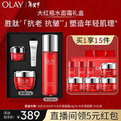 OLAY 玉兰油 大红瓶水霜套装抗皱提拉保湿新年  大红瓶抗皱水霜