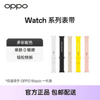 OPPO Watch系列表带 oppowatch2系列手表表带多色可选oppowatch一代表二代表 表带官方正品氟橡胶