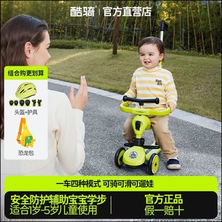 COOGHI 酷骑 小绿车四合一儿童滑板车1-3-6岁宝宝溜溜车酷奇手推遛娃神器