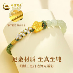 China Gold 中国黄金 足金999桃花手链