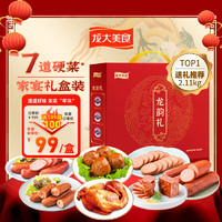 LONG DA 龙大 肉食龙韵礼2.11kg 新年熟食礼盒