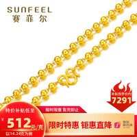 赛菲尔黄金项链足金光珠锁骨链男女款经典大气光面圆珠素链 约14.24克 约47cm（工费520元）