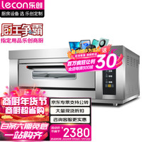 乐创（lecon）商用烤箱一层二盘电脑款电烤箱 大型大容量蛋糕月饼披萨电热烤箱 YWD-102Z