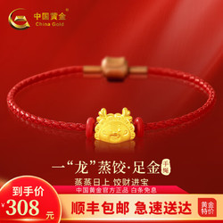 China Gold 中国黄金 999足金小龙饺饺手链 0.35g