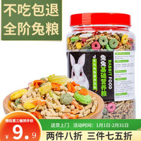 HUAIXIAOCHONG 坏小宠 宠物兔粮成兔兔子饲料精品豪华兔粮1200ml