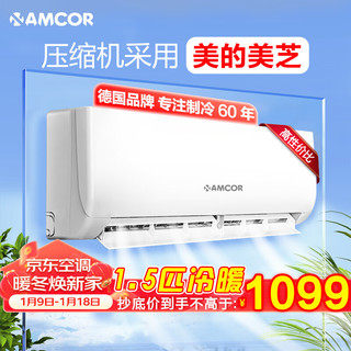 AMCOR 空调挂机大1匹