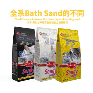 Sweet Bi 碧甜龙猫浴沙白色云雾5LB（2.28kg）龙猫尿砂沐浴沙洗澡清洁用