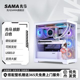 SAMA 先马 新品 掠影 ATX海景房机箱台式机 钢化玻璃/可拆支柱/USB3.0/支持大板/360水冷/多风扇位 先马 掠影 白色