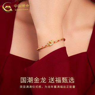 中国黄金（CHINA GOLD）十二生肖龙年手链女转运珠999足金穿红绳手饰本命年 龙年顺风顺水手链+福牌