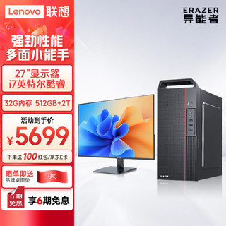 联想(Lenovo) 异能者商启 英特尔酷睿i7电脑台式机主机办公家用(i7-12700 32G 512G+2T  WIN11)27英寸 