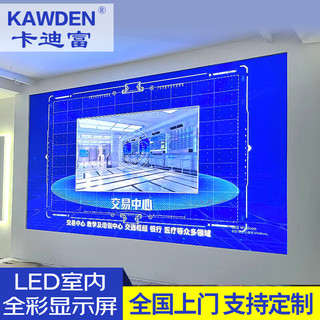 卡迪富（KAWDEN）P1.86LED显示屏室内全彩小间距无缝拼接会议室监控商用大屏0.1㎡