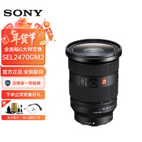 索尼（SONY） FE 24-70mm F2.8 GM  II 全画幅大三元标准变焦镜头 G大师镜头 SEL2470GM2【二代】