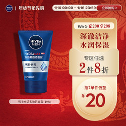 NIVEA MEN 妮维雅男士 水活畅透洁面泥深层清洁保湿洁面乳