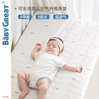 BABYGREAT婴儿床垫无甲醛幼儿园空气纤维床垫宝宝拼接床褥垫子可水洗拼接垫 5cm 3D空气纤维水洗床垫 120cm*65cm