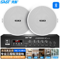 SAST/先科 公共广播 吸顶喇叭+功放机