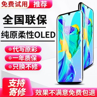 帆睿Mate30屏幕总成适用于华为p30pro内屏外屏液晶换显示屏p40维修更换触摸屏寄修手机屏装 Mate30屏幕总成-原LCD屏【单片】原彩品质