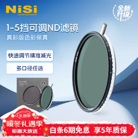耐司（NiSi）True Color ND1-5 82mm 可调减光镜 真彩ND镜 ND镜1档-5档 单反微单相机人像风光摄影