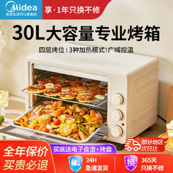 Midea 美的 电烤箱家用30L大容量家庭烘焙烧烤广域控温烤箱PT30K3