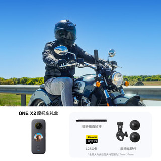 影石Insta360 ONE X2全景防抖相机5.7K高清防抖平面全景二合一拍摄10米裸机防水 升级摩托车礼盒