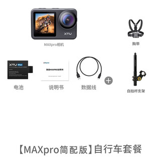 XTU 骁途 Maxpro运动相机4K60超清防抖防水 自行车套餐