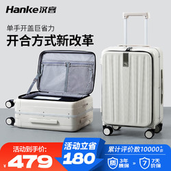 HANKE 汉客 行李箱男拉杆箱女旅行箱69升大容量24英寸象牙白镇店前侧开盖铝框