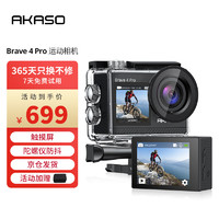 AKASO Brave4Pro运动相机摄像机4K高清画质防抖头戴户外潜水摩托车头盔自行车骑行记录仪 标配+配件礼包
