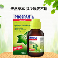 Prospan 小绿叶糖浆化痰止咳儿童感冒药口服液100ml德国