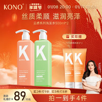 KONO 柔顺滋润洗护套装500ml*2 全新升级云感蓬蓬瓶柔顺滋润男女通用